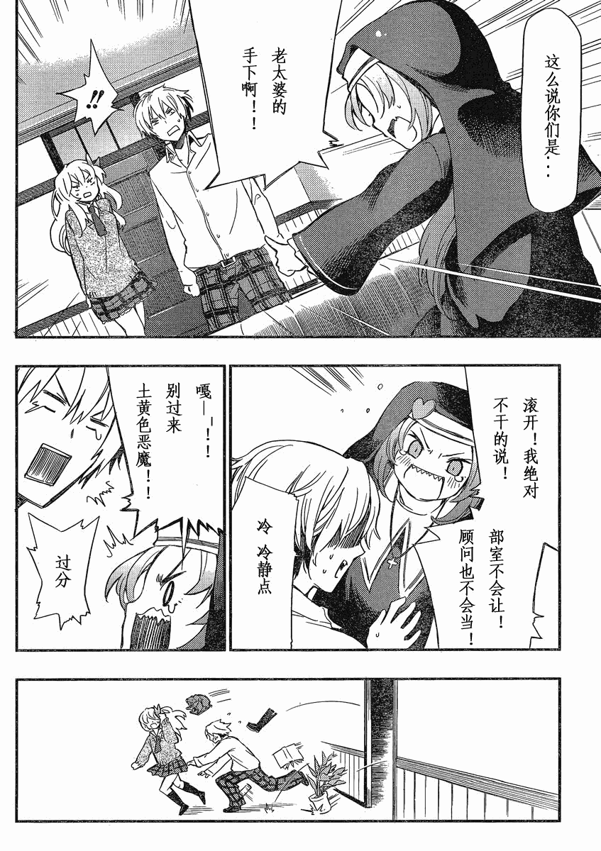 我的朋友很少Plus 第2话 第7页