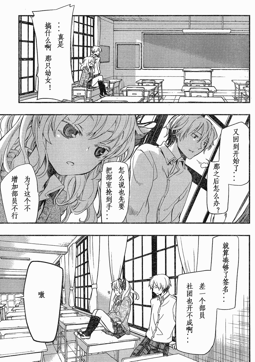 我的朋友很少Plus 第2话 第8页