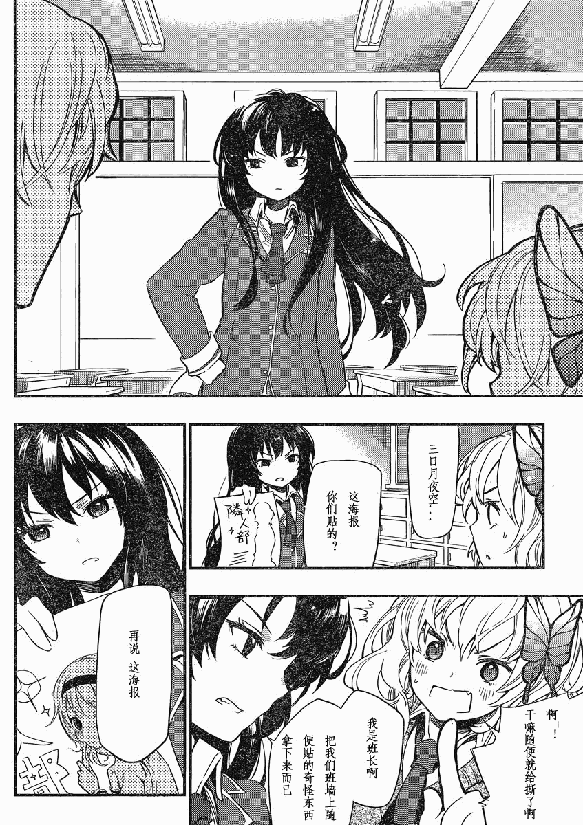 我的朋友很少Plus 第2话 第9页