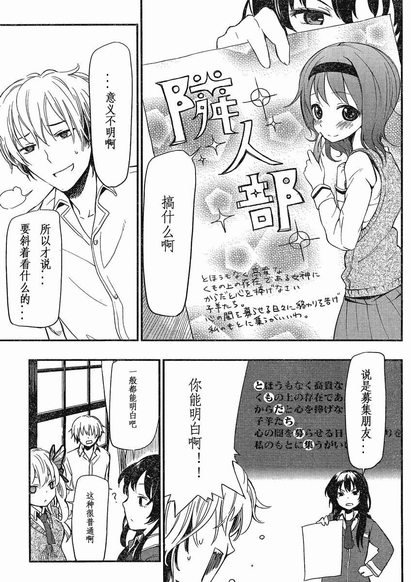 我的朋友很少Plus 第2话 第10页