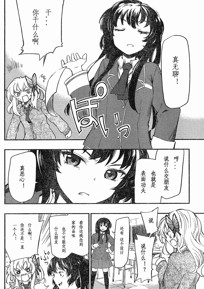 我的朋友很少Plus 第2话 第11页