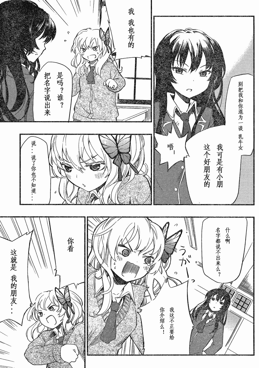 我的朋友很少Plus 第2话 第12页