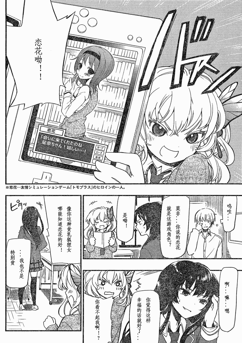 我的朋友很少Plus 第2话 第13页