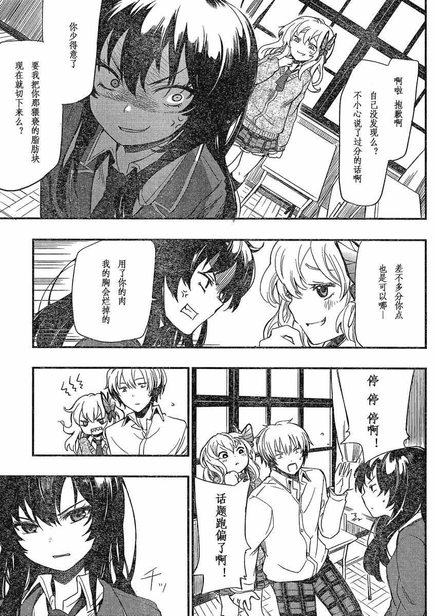 我的朋友很少Plus 第2话 第14页