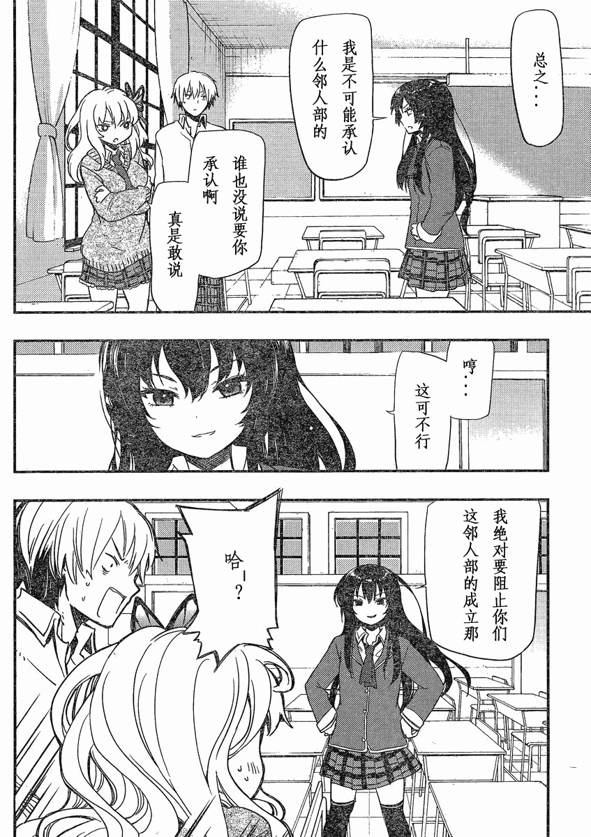 我的朋友很少Plus 第2话 第15页