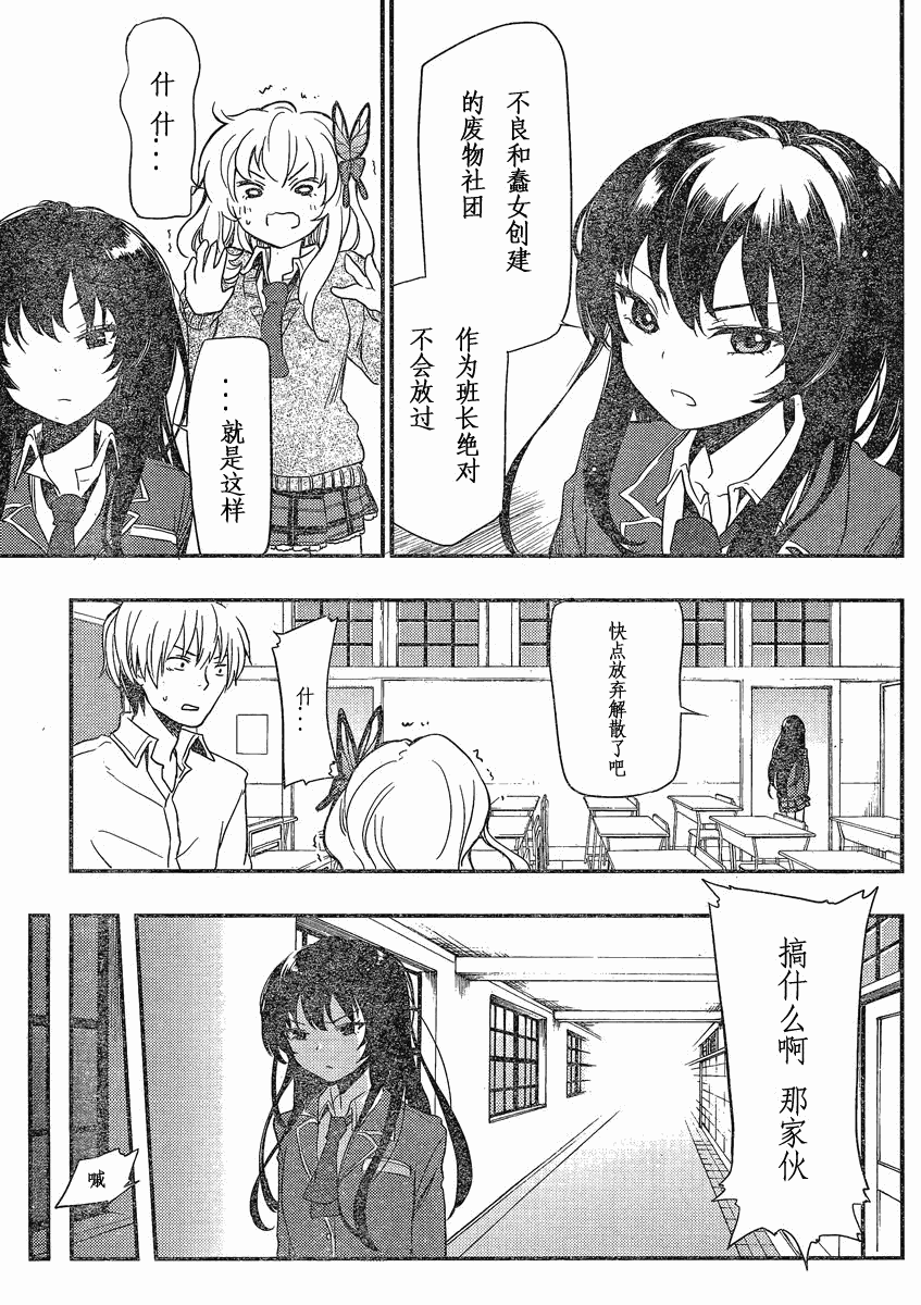 我的朋友很少Plus 第2话 第16页