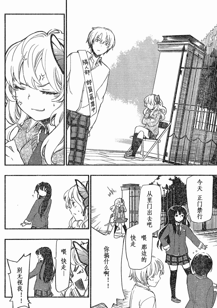 我的朋友很少Plus 第2话 第17页