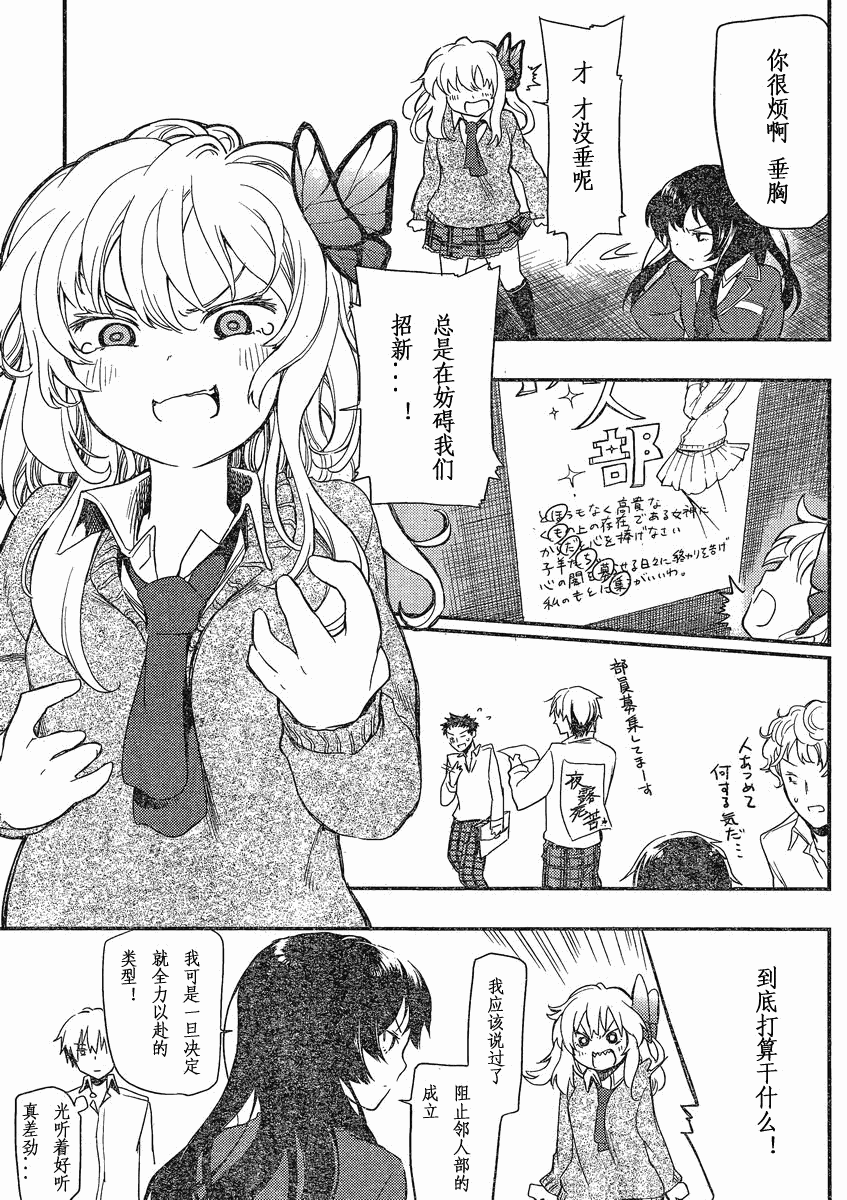 我的朋友很少Plus 第2话 第18页