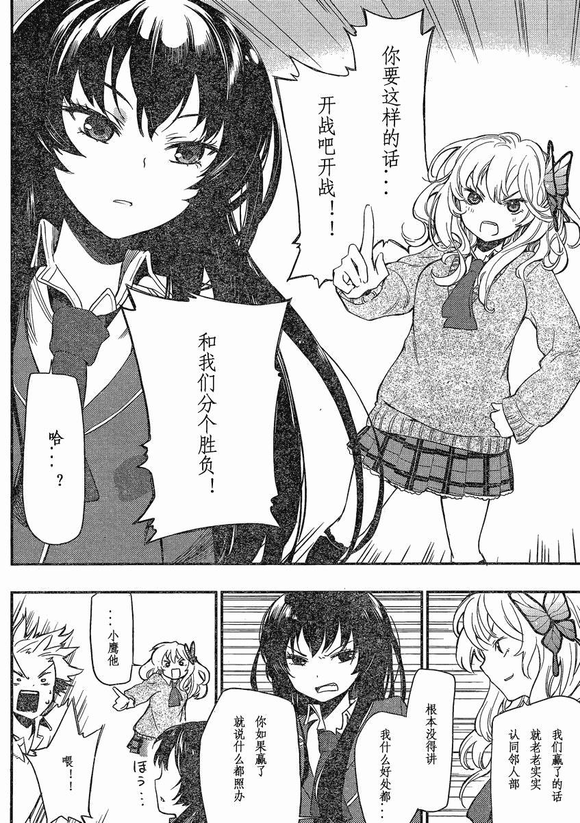 我的朋友很少Plus 第2话 第19页