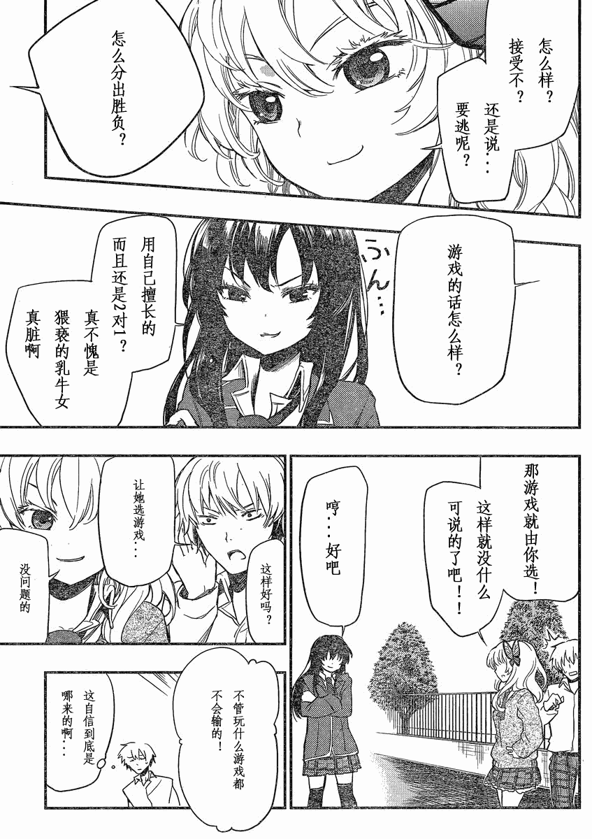 我的朋友很少Plus 第2话 第20页