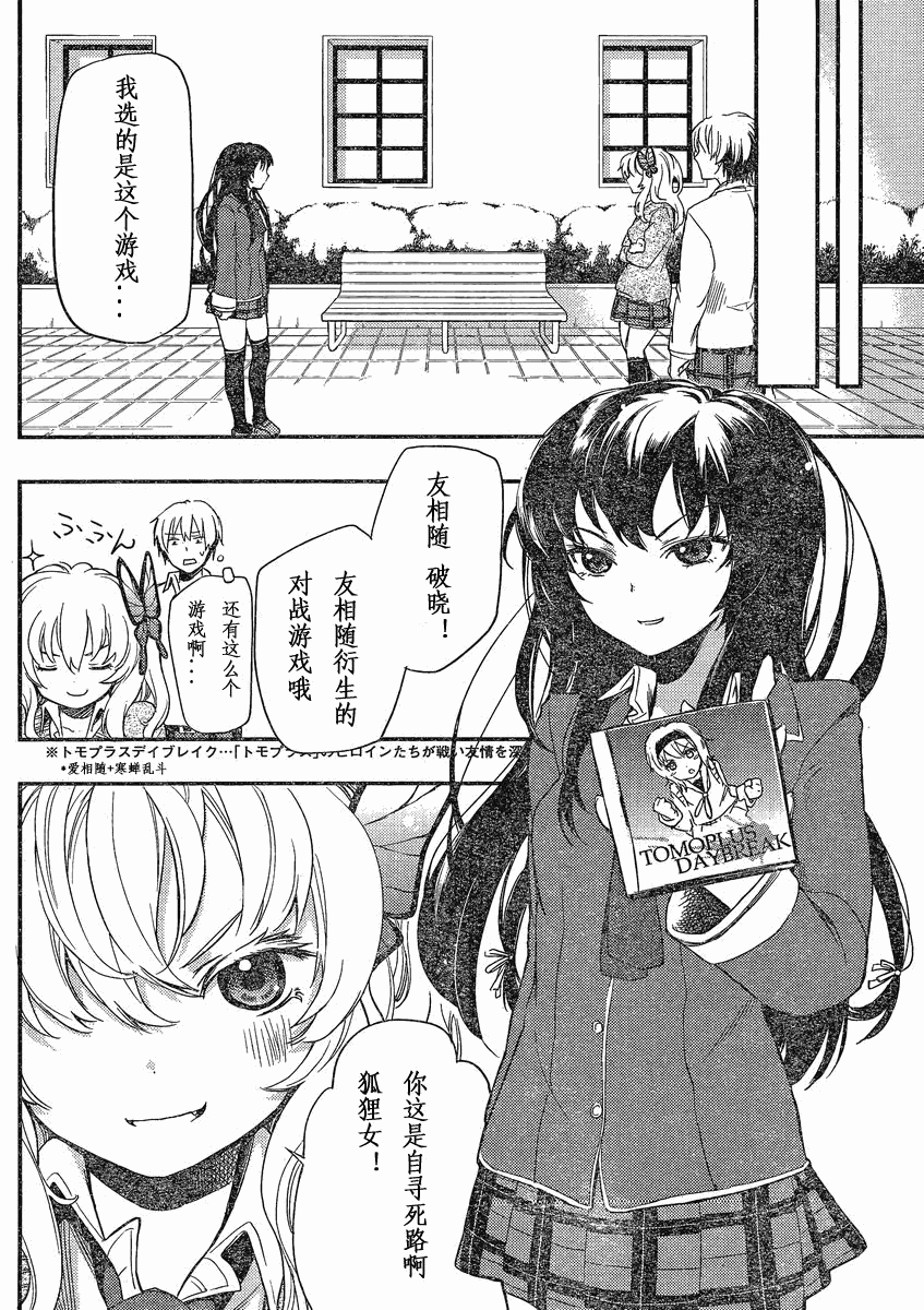 我的朋友很少Plus 第2话 第21页