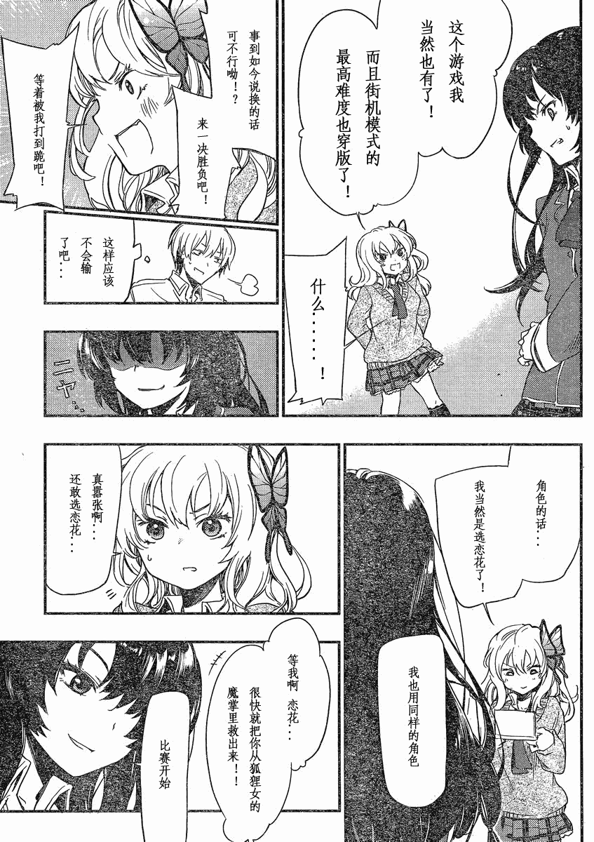 我的朋友很少Plus 第2话 第22页