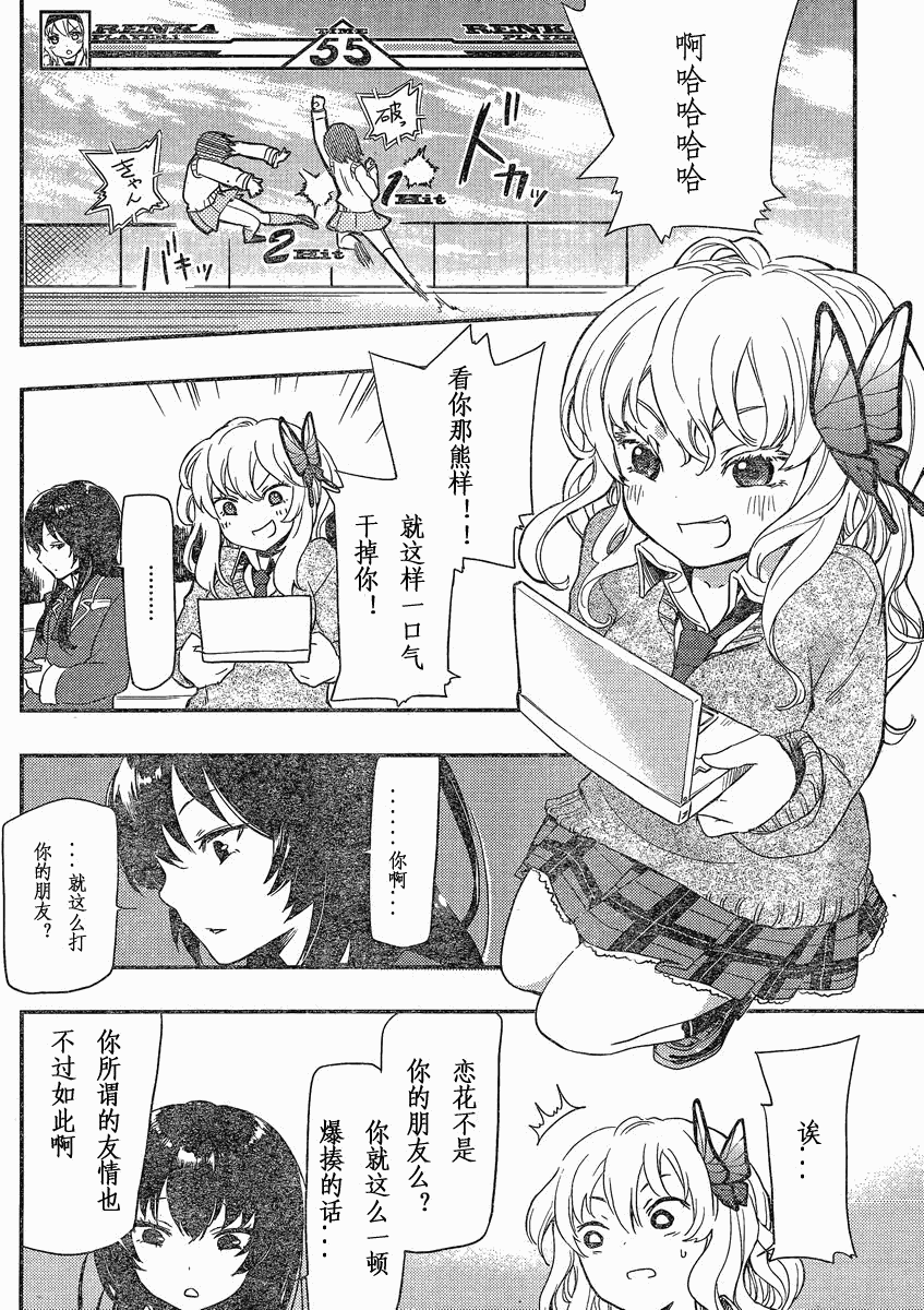 我的朋友很少Plus 第2话 第23页