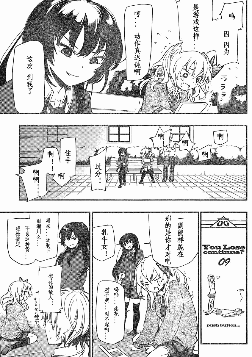 我的朋友很少Plus 第2话 第24页