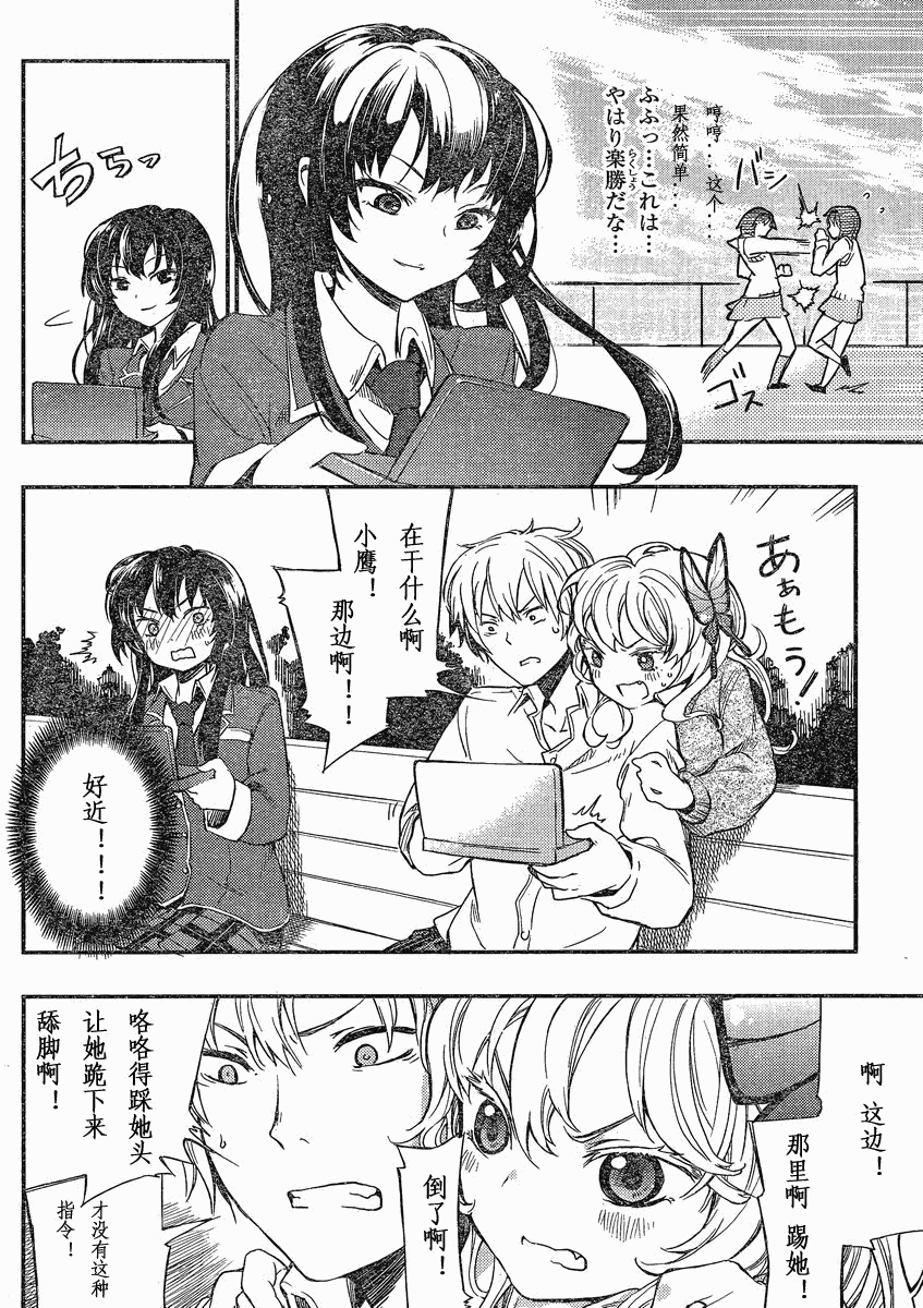 我的朋友很少Plus 第2话 第25页