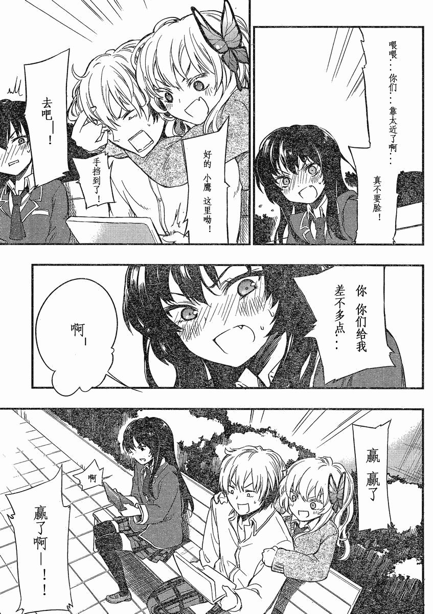 我的朋友很少Plus 第2话 第26页