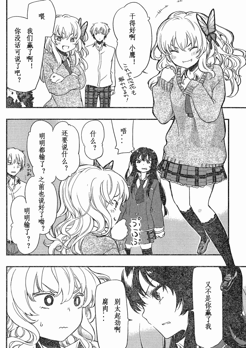 我的朋友很少Plus 第2话 第27页