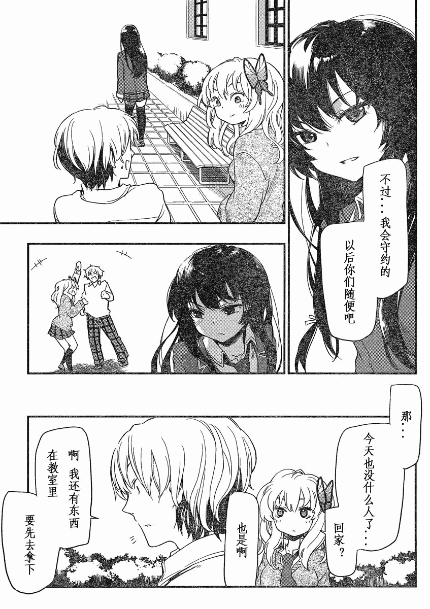 我的朋友很少Plus 第2话 第28页