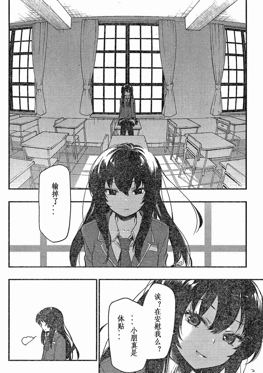 我的朋友很少Plus 第2话 第29页