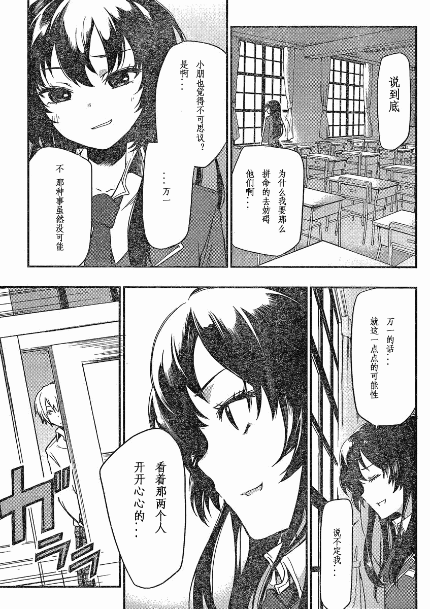 我的朋友很少Plus 第2话 第30页