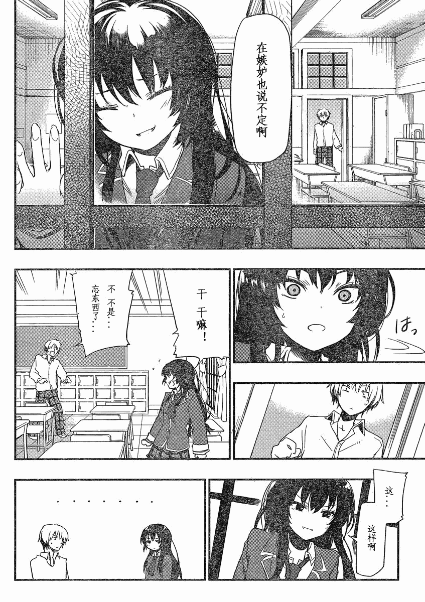 我的朋友很少Plus 第2话 第31页