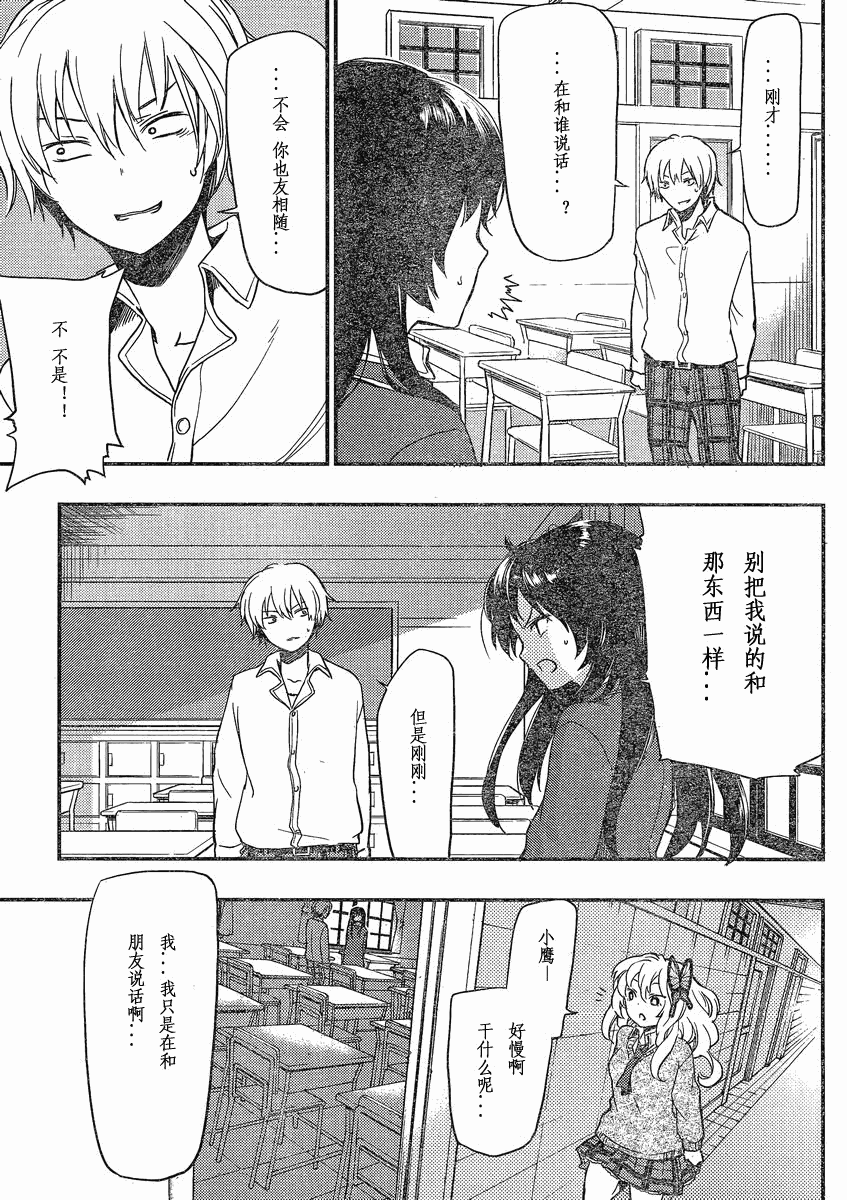 我的朋友很少Plus 第2话 第32页