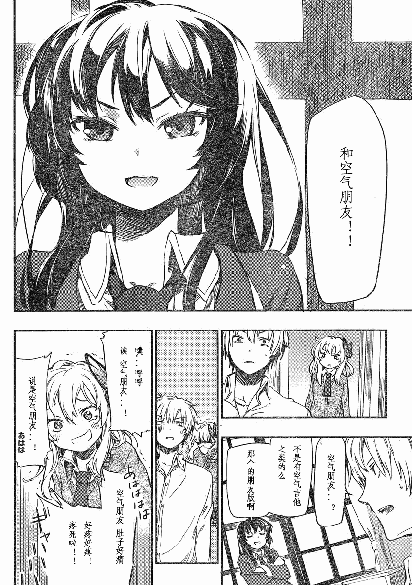 我的朋友很少Plus 第2话 第33页