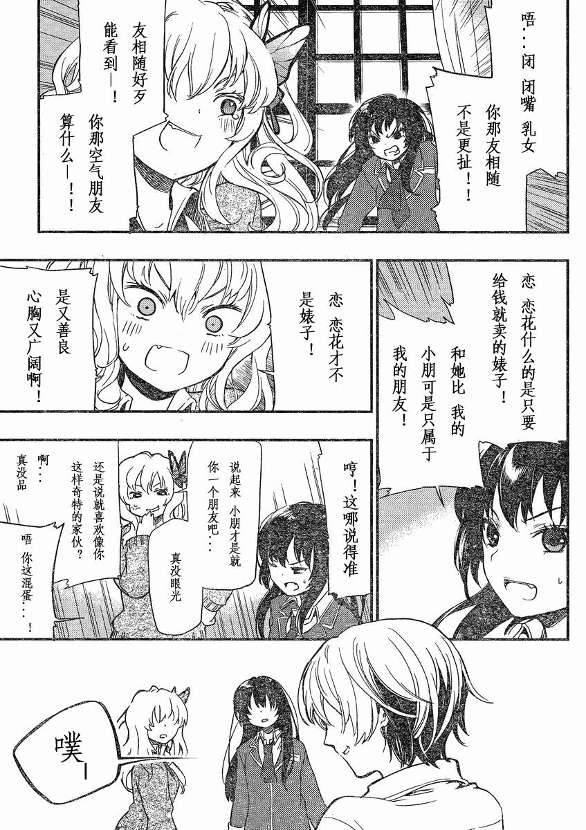 我的朋友很少Plus 第2话 第34页