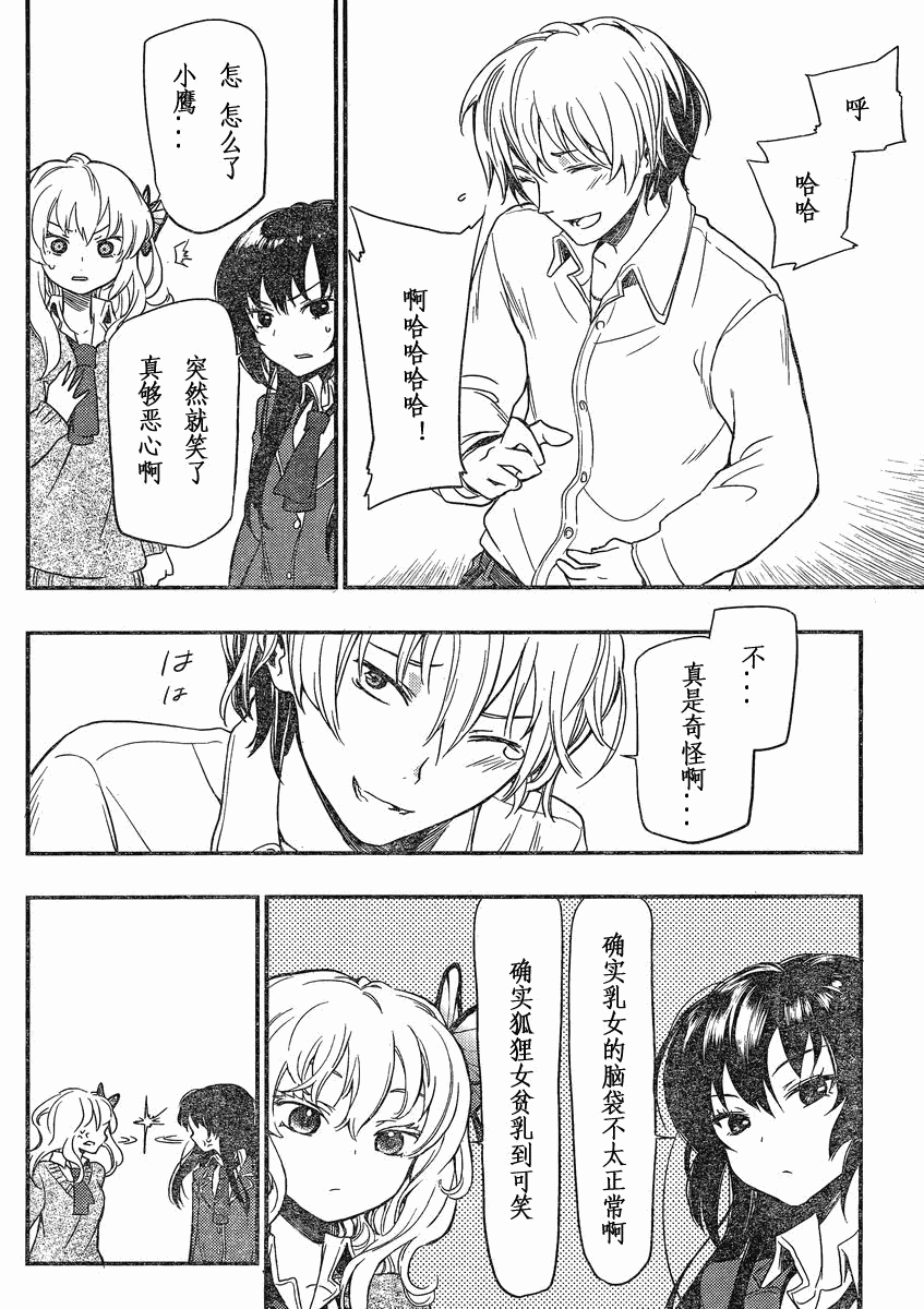 我的朋友很少Plus 第2话 第35页