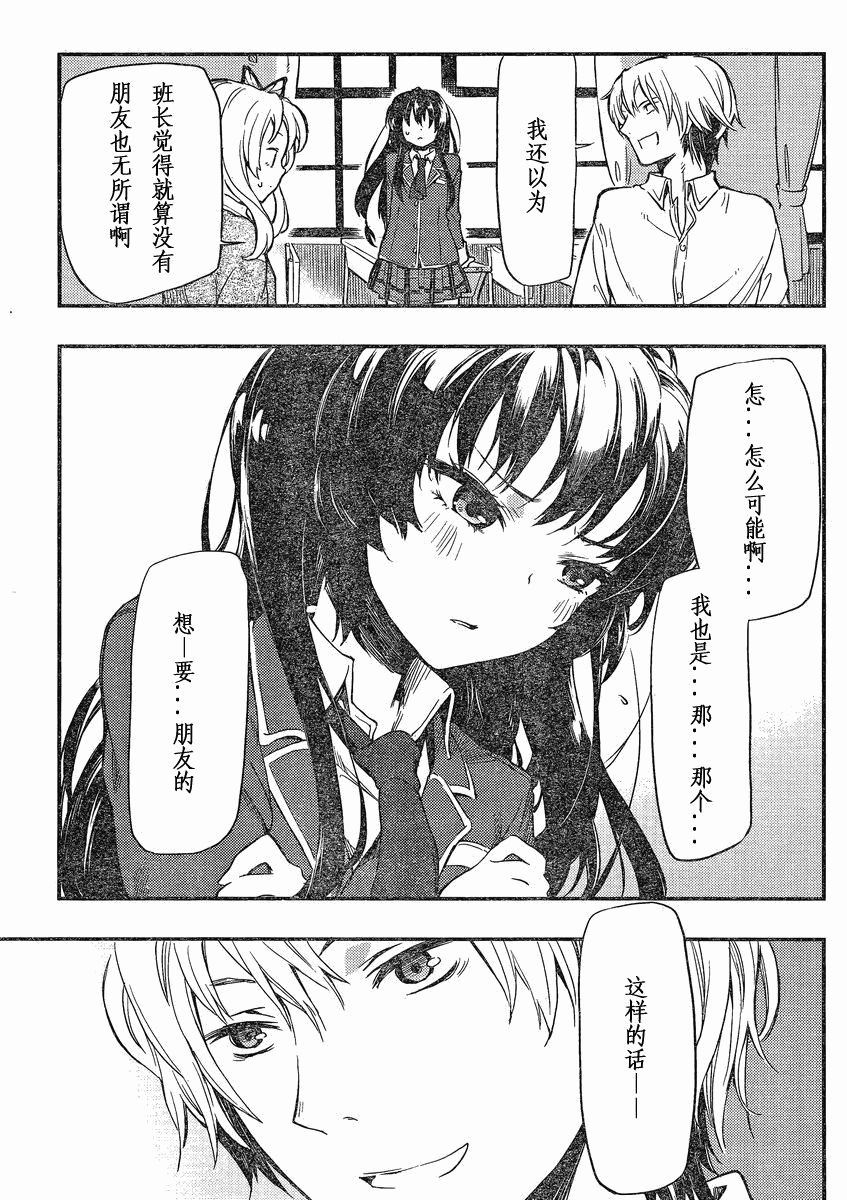 我的朋友很少Plus 第2话 第36页