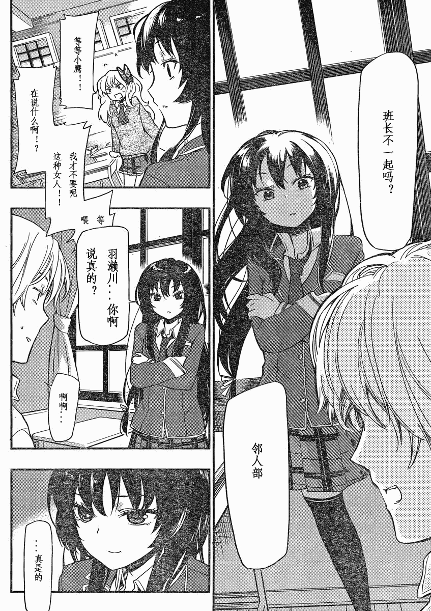 我的朋友很少Plus 第2话 第37页