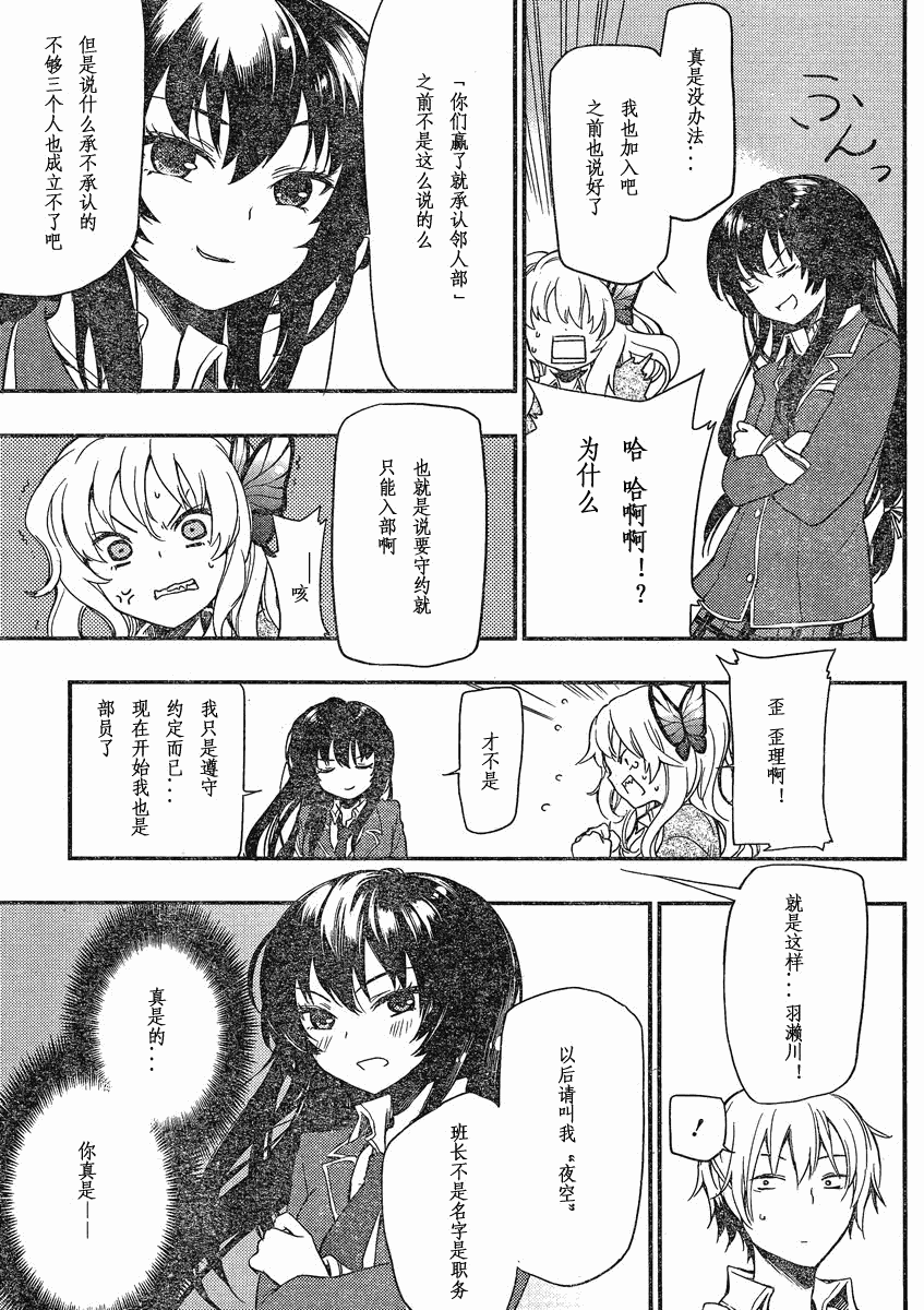 我的朋友很少Plus 第2话 第38页