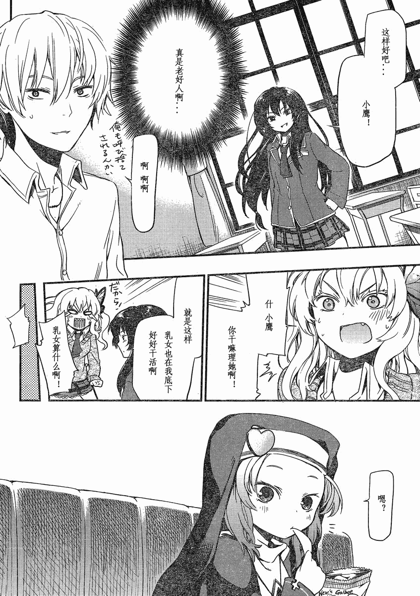 我的朋友很少Plus 第2话 第39页