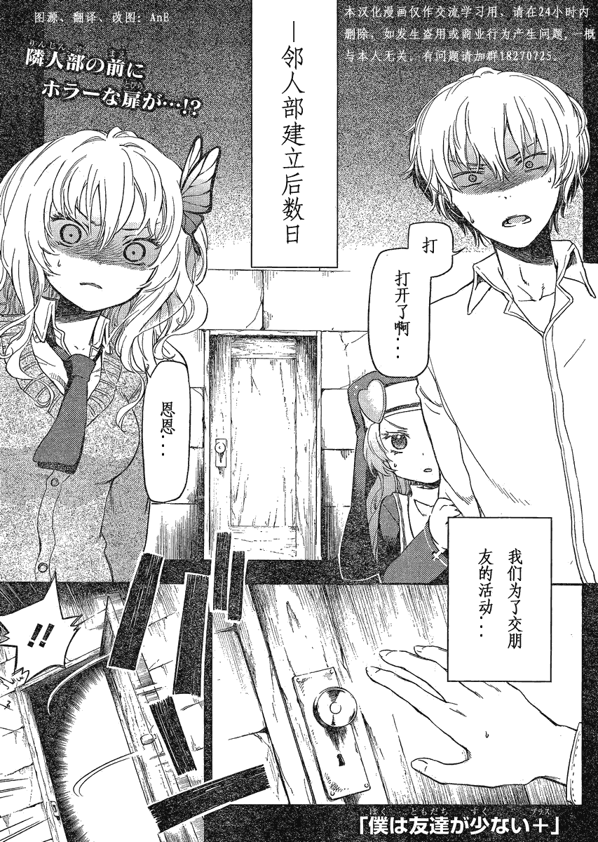 我的朋友很少Plus 第3话 第0页