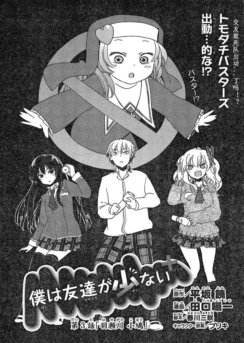 我的朋友很少Plus 第3话 第1页