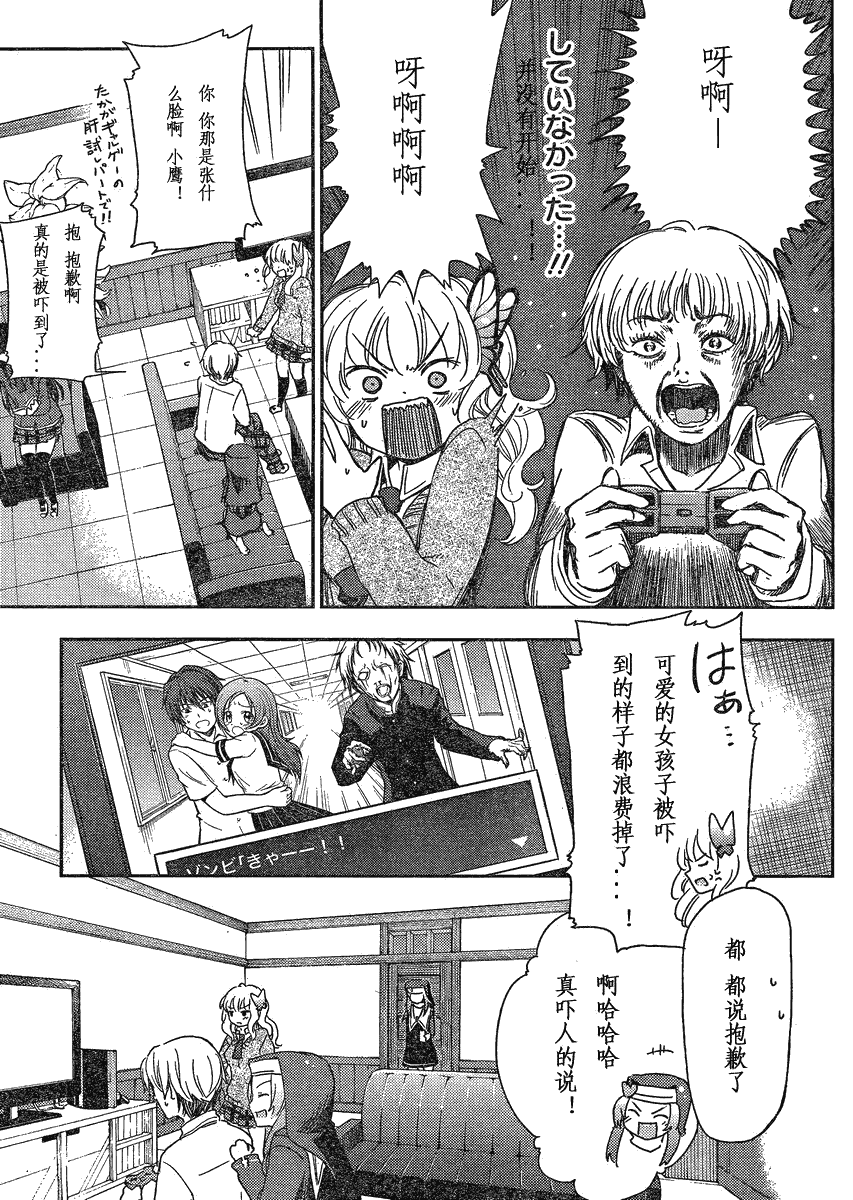 我的朋友很少Plus 第3话 第2页