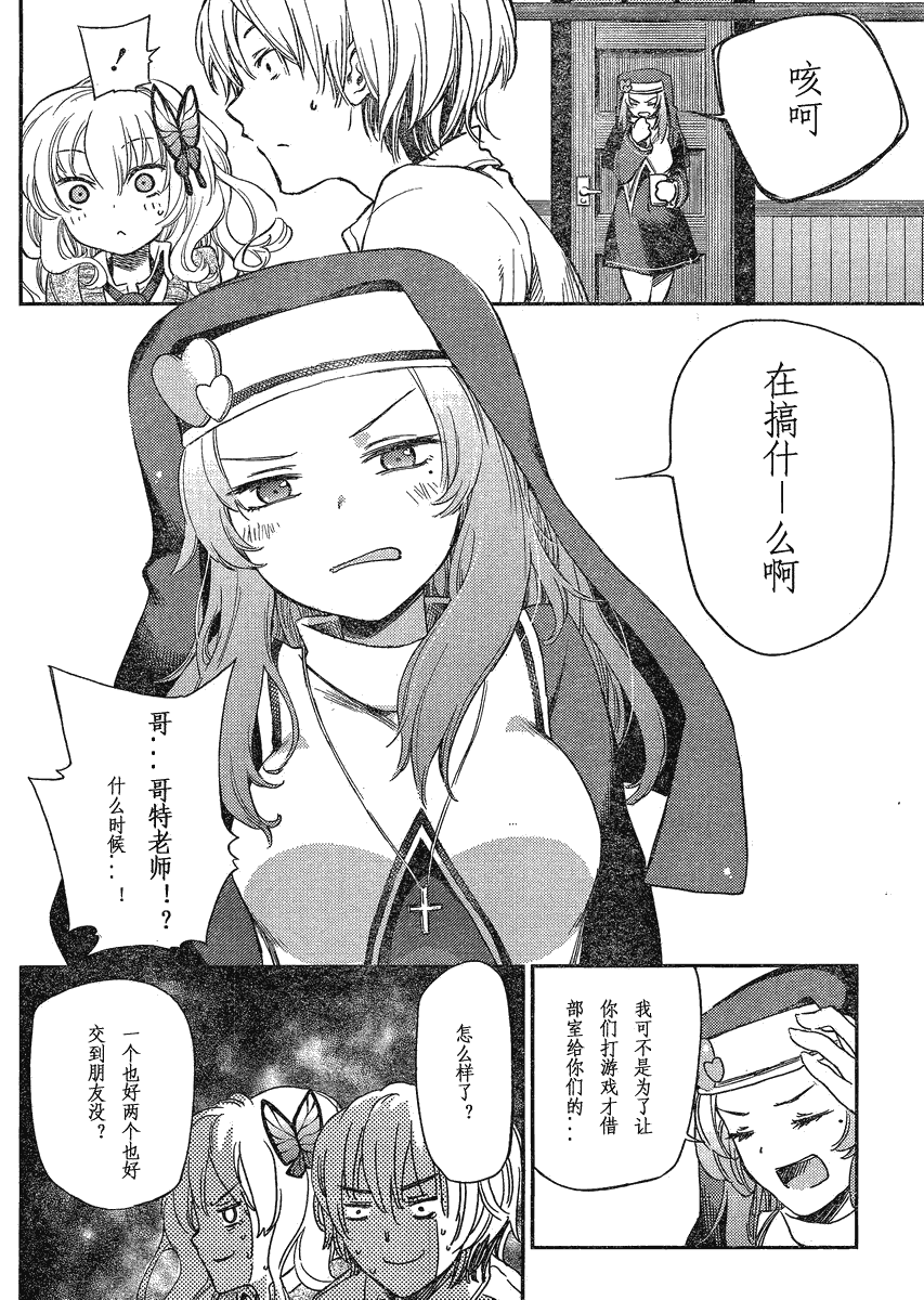 我的朋友很少Plus 第3话 第3页