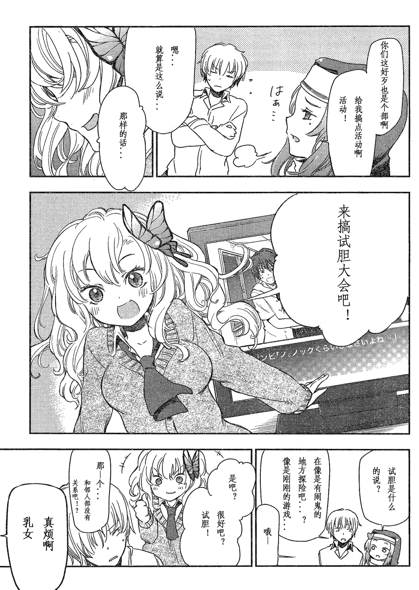 我的朋友很少Plus 第3话 第4页