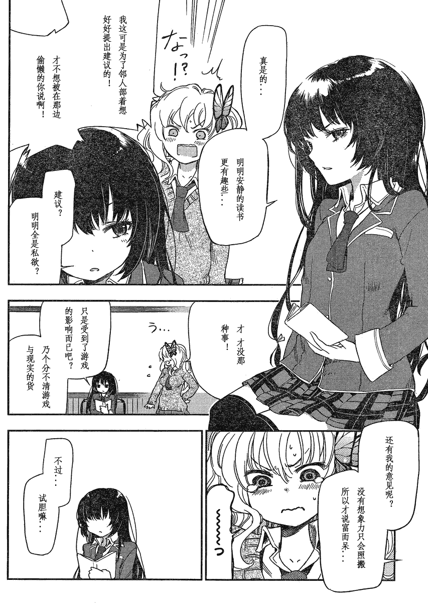 我的朋友很少Plus 第3话 第5页