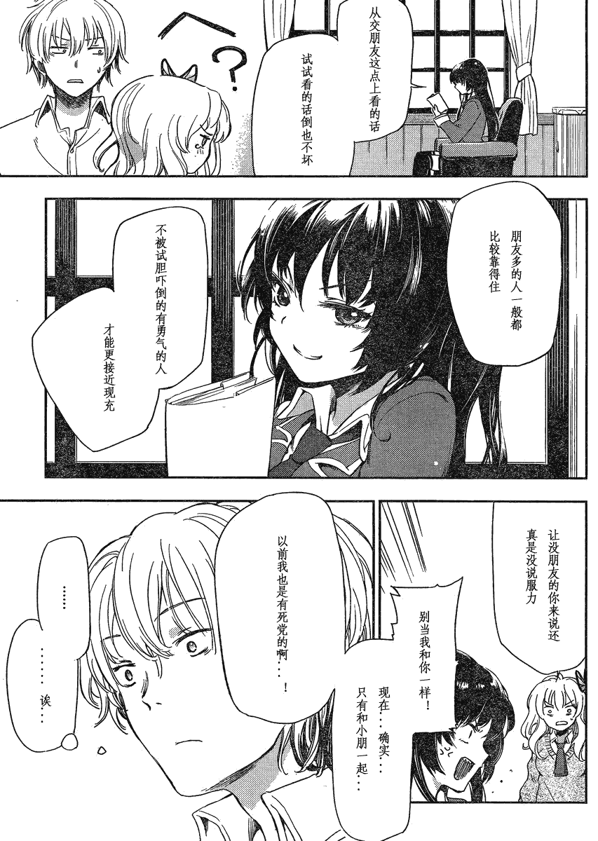 我的朋友很少Plus 第3话 第6页