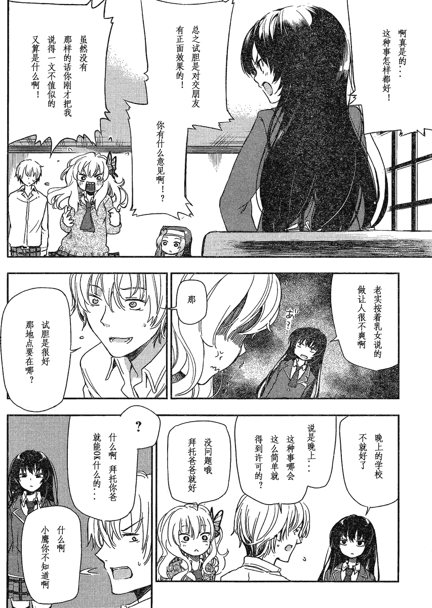 我的朋友很少Plus 第3话 第7页