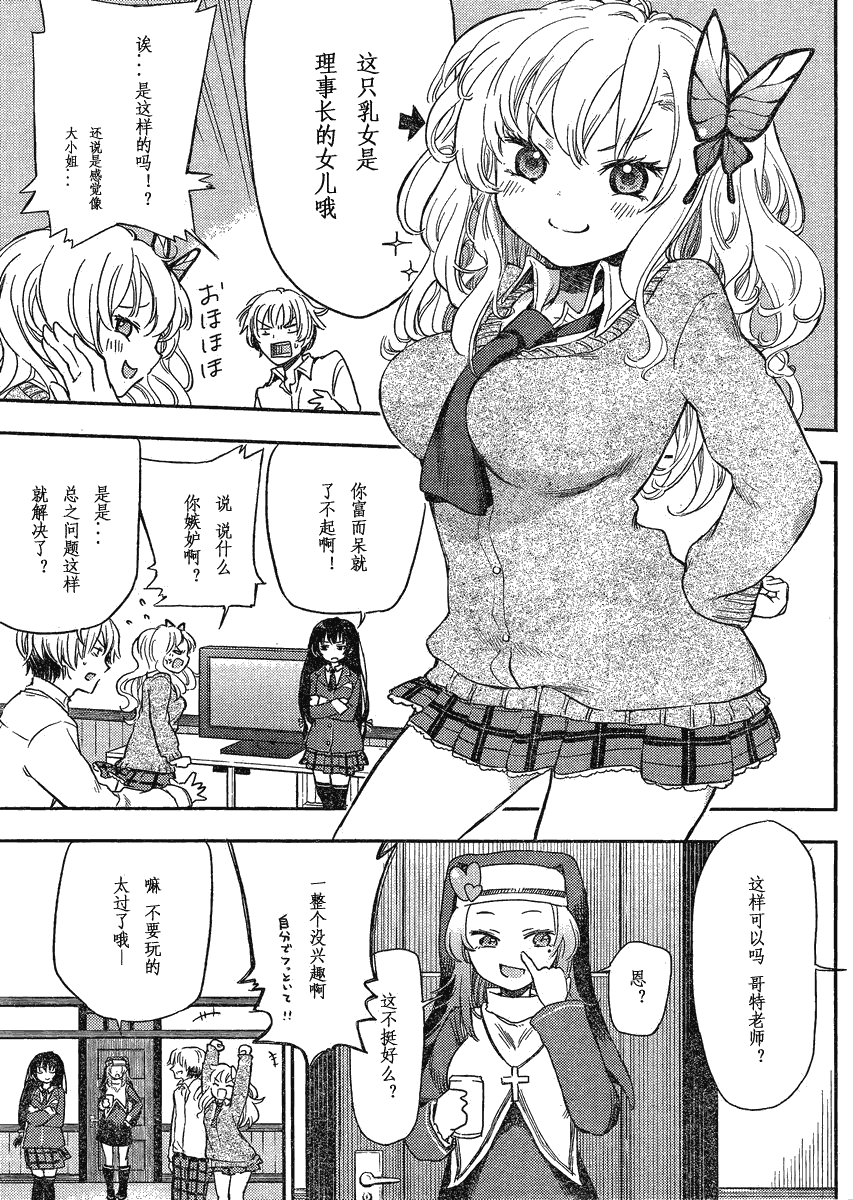 我的朋友很少Plus 第3话 第8页