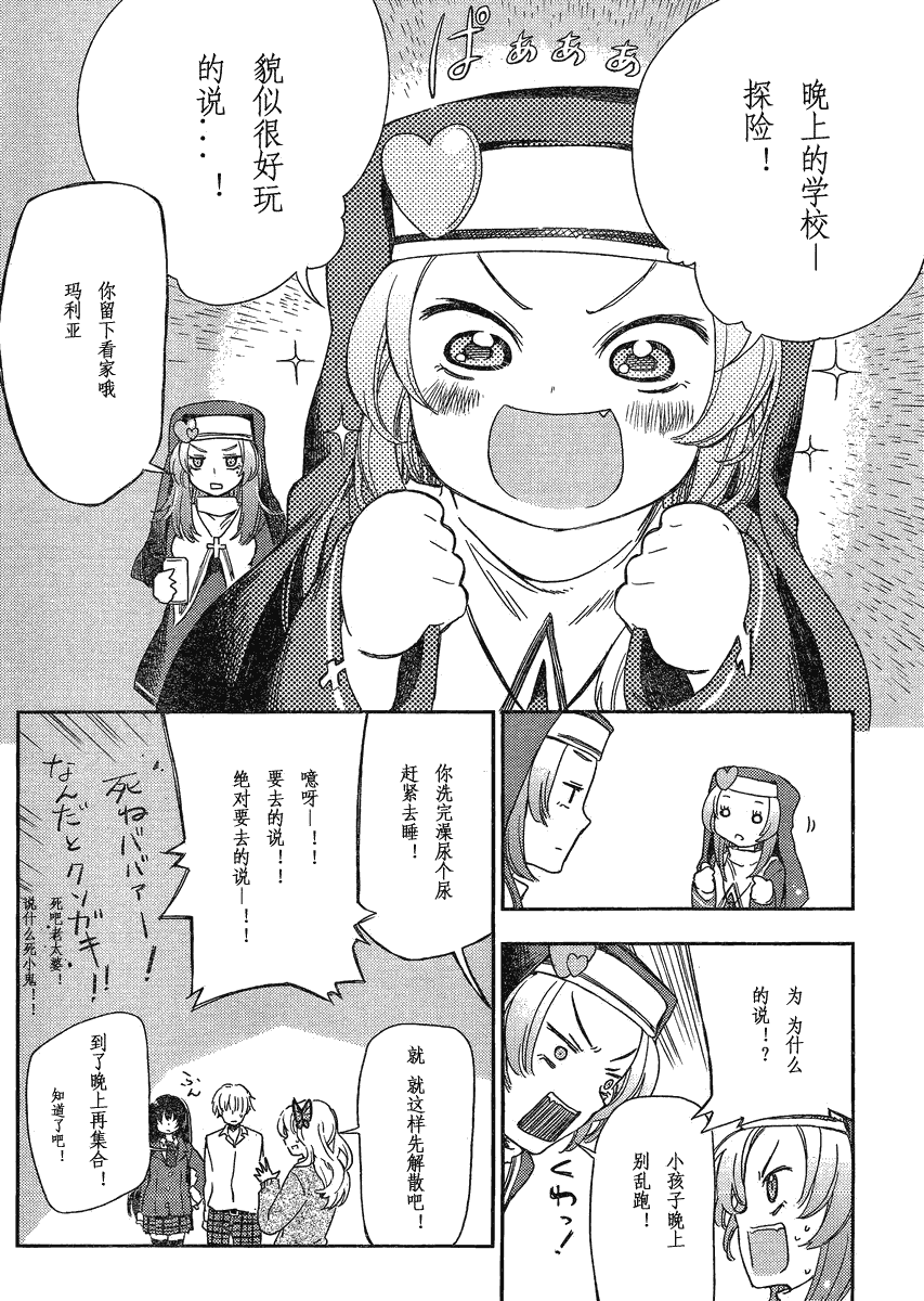 我的朋友很少Plus 第3话 第9页