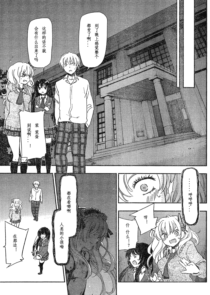 我的朋友很少Plus 第3话 第10页