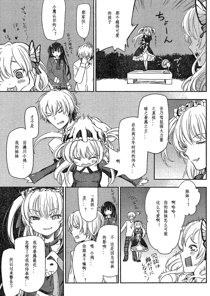 我的朋友很少Plus 第3话 第12页