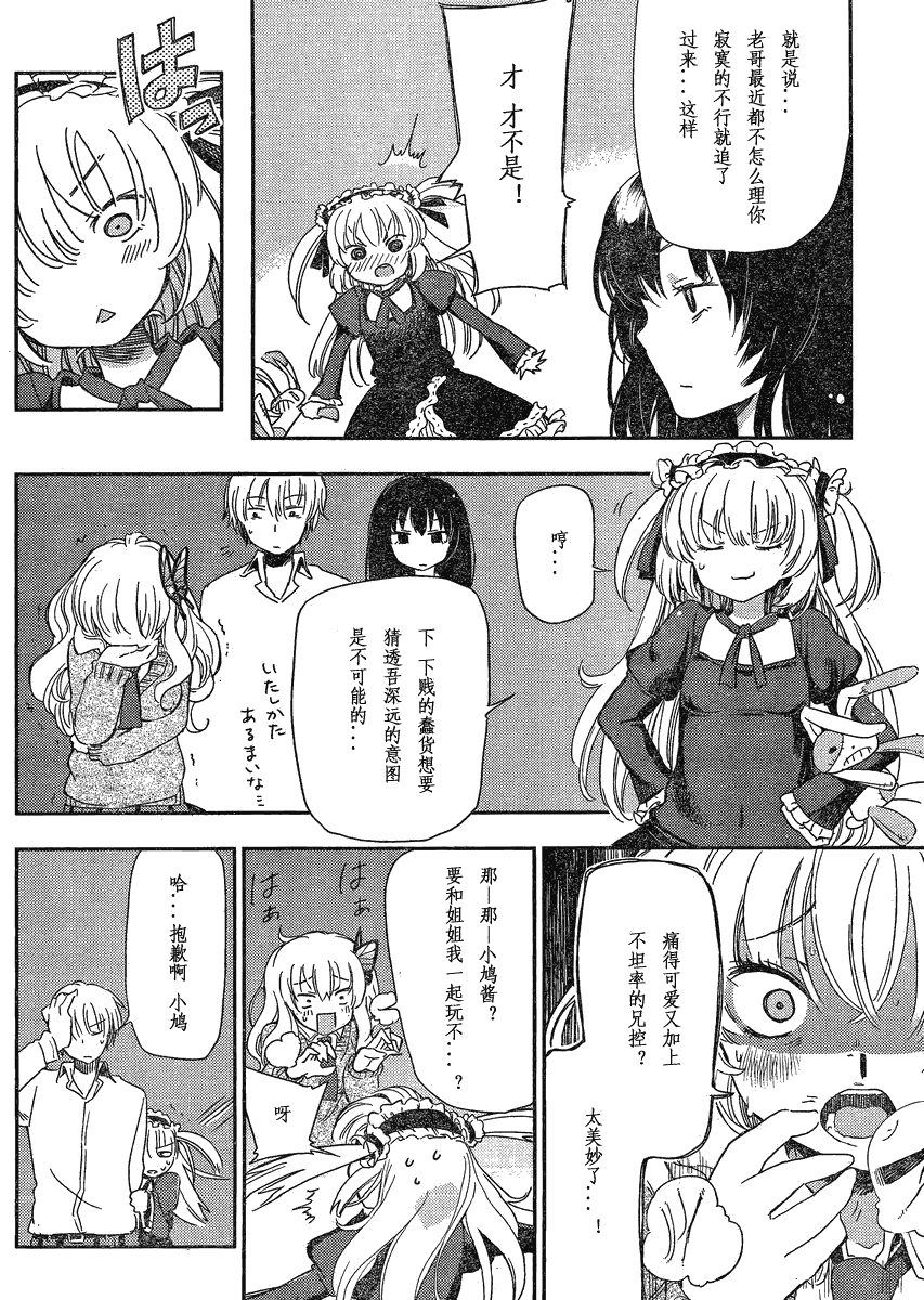 我的朋友很少Plus 第3话 第13页