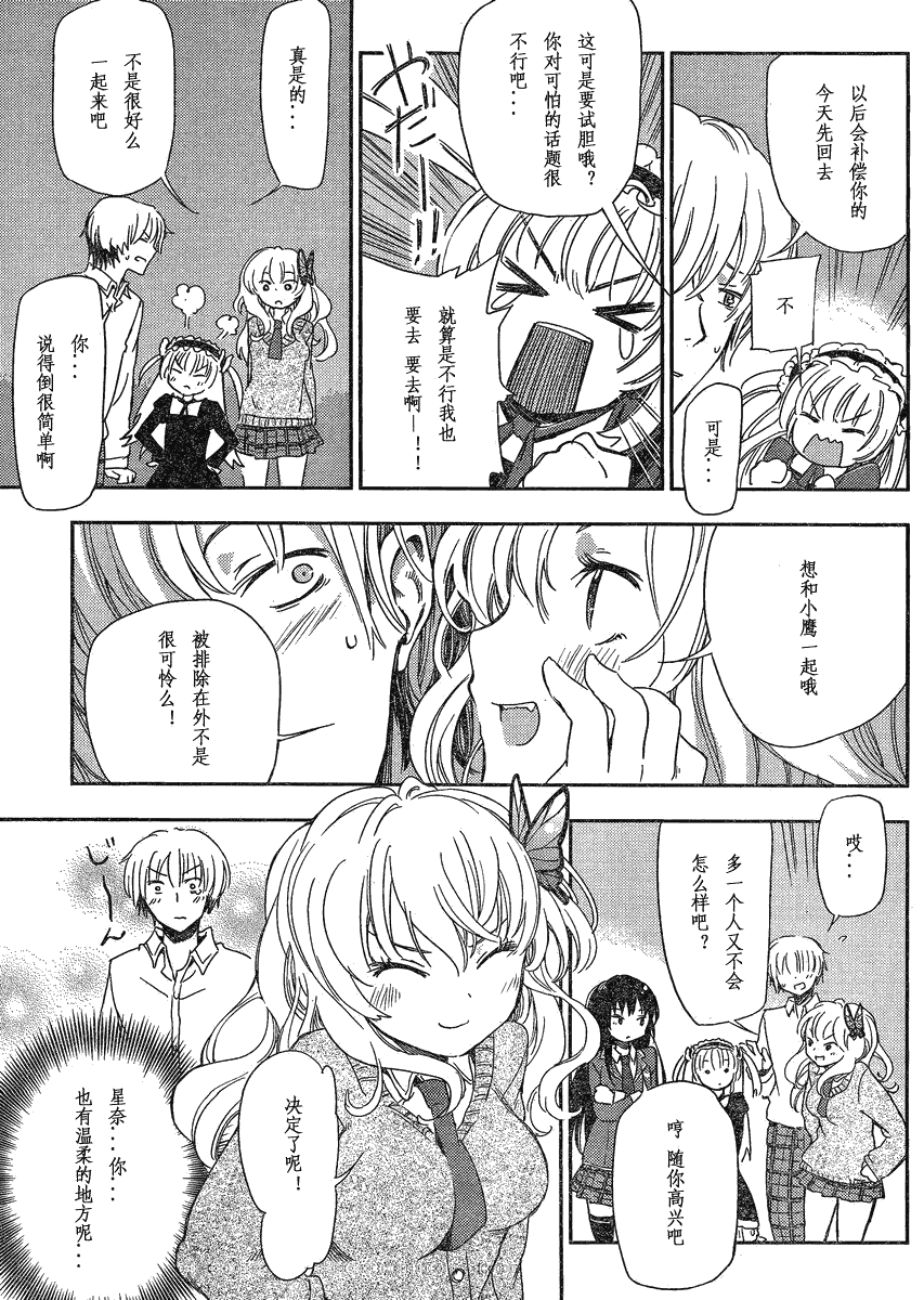 我的朋友很少Plus 第3话 第14页