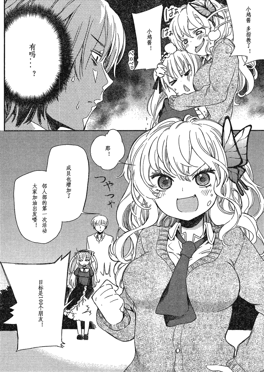 我的朋友很少Plus 第3话 第15页