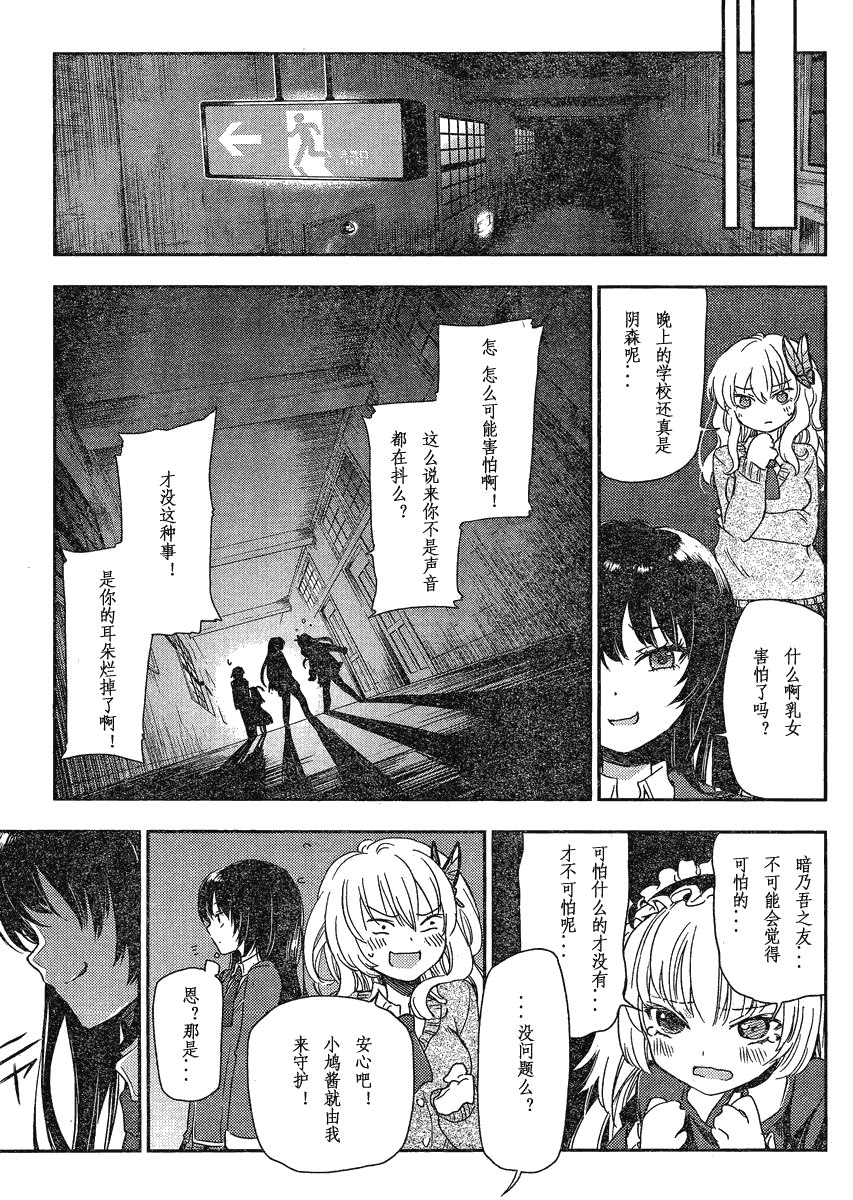 我的朋友很少Plus 第3话 第16页