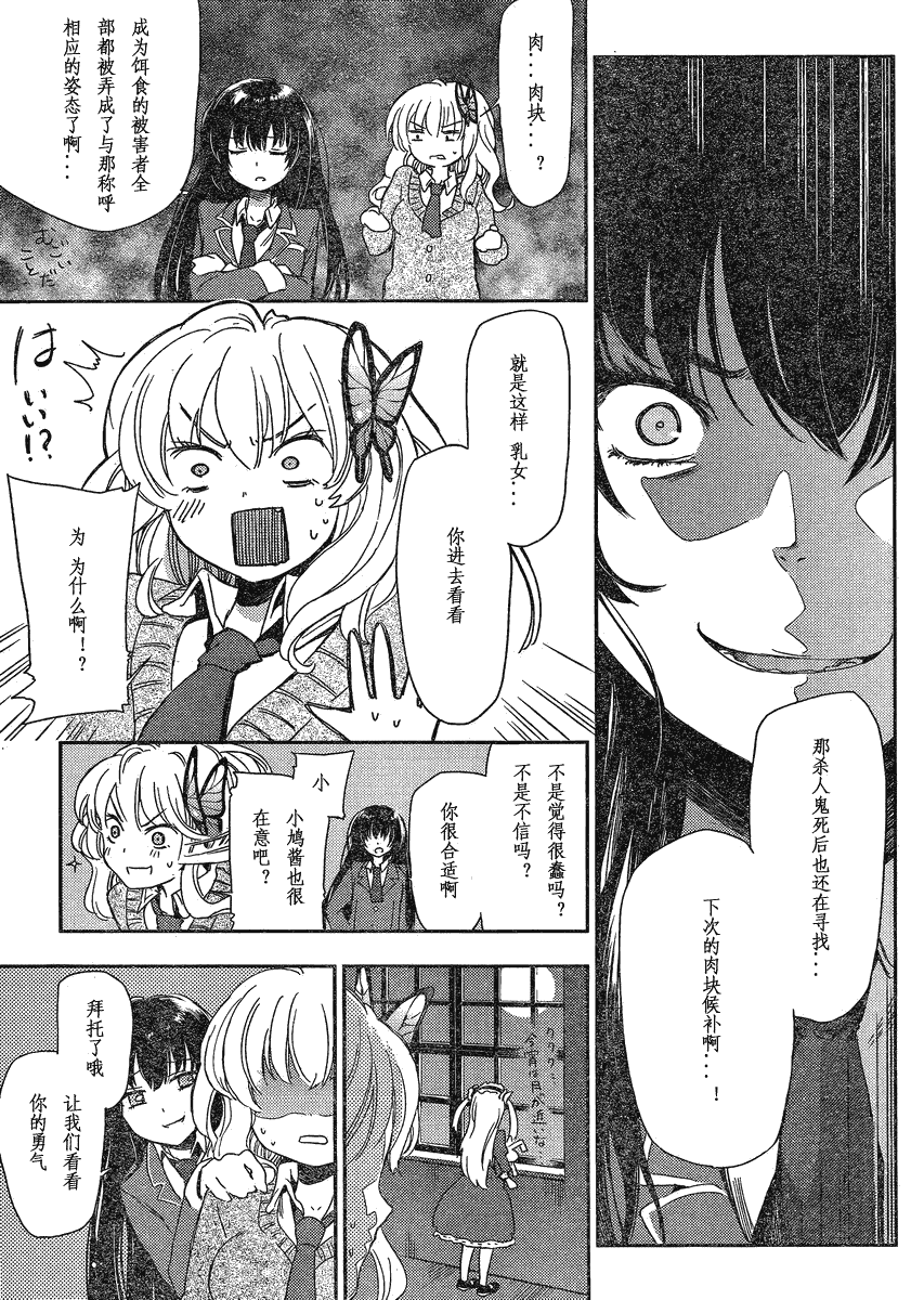 我的朋友很少Plus 第3话 第18页